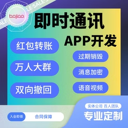 即时通讯APP开发